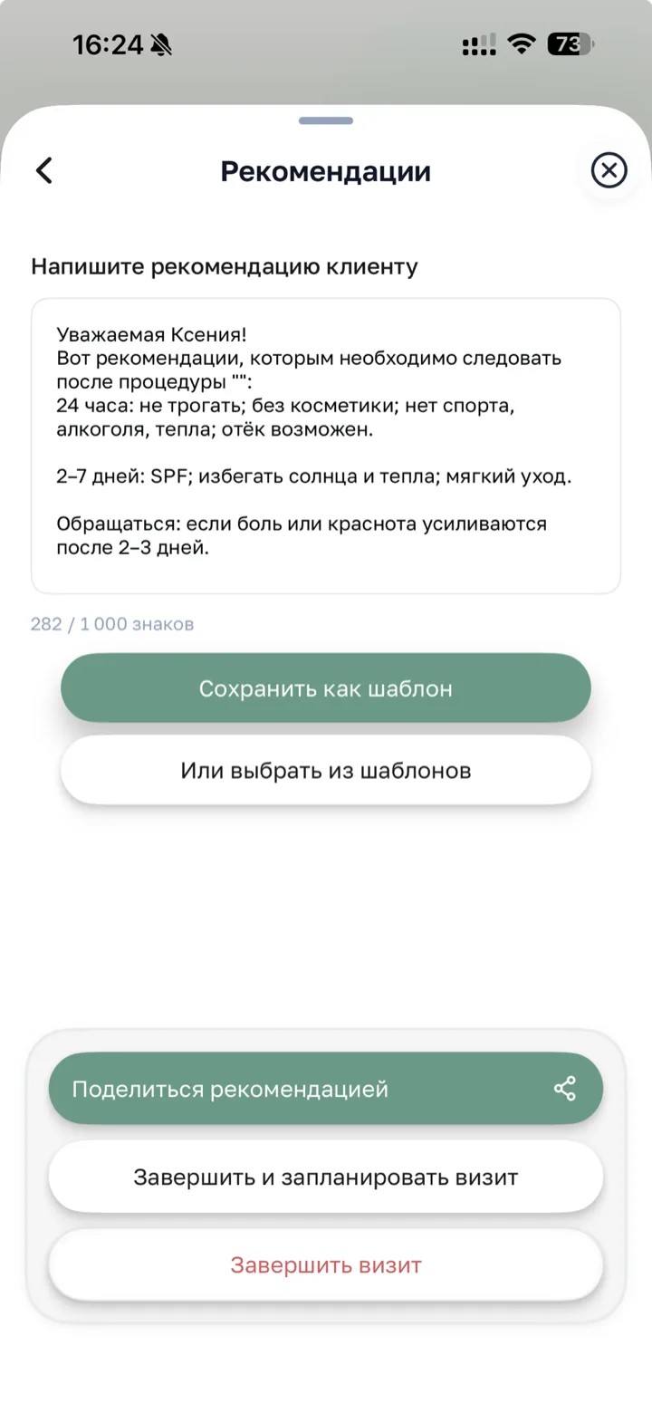 Рекомендации клиенту — шаблон и отправка
